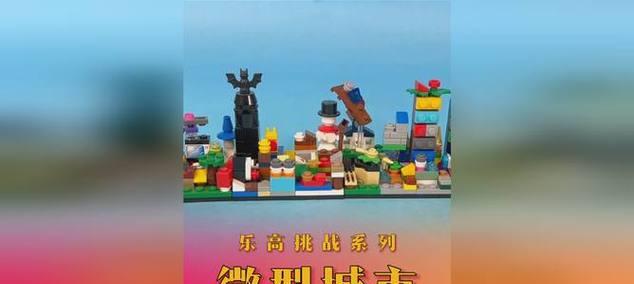 《探索微型城市游戏的攻略》（用智慧建造完美城市，成为微型城市之王）-第3张图片-游趣乐园