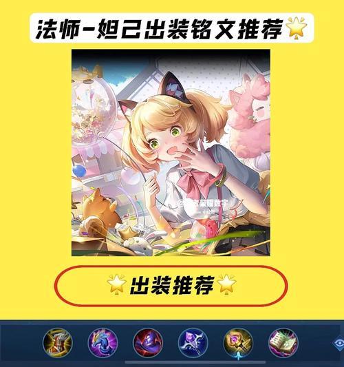 英灵传说双妲己出装攻略（无尽火力演绎超强输出！）-第3张图片-游趣乐园