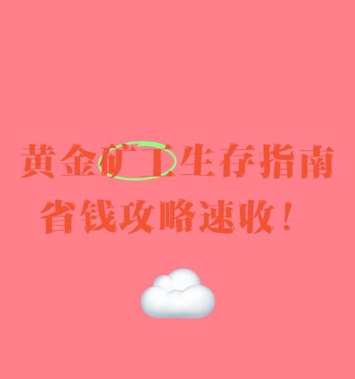 《以海莉的冒险矿工游戏攻略》（探索矿山、收集资源，打造属于你的矿业帝国）-第2张图片-游趣乐园