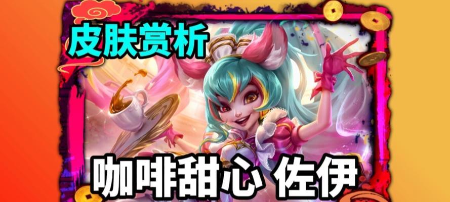 佐伊出装玩法攻略（掌握佐伊的关键出装，成为无敌法术使者）-第2张图片-游趣乐园