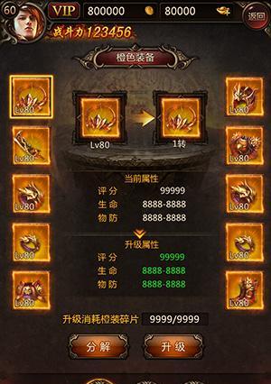 屠龙传奇H5中的加血装备全解析（探秘屠龙传奇H5中的加血装备，助你在游戏中无往不胜）-第3张图片-游趣乐园