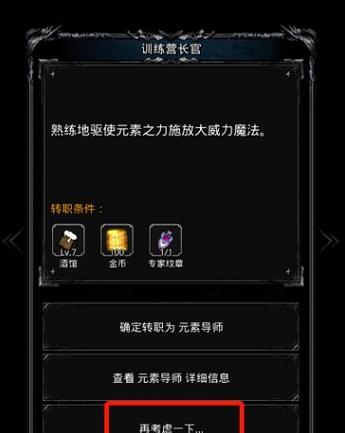 地下城堡转职攻略大揭秘（打造最强职业，成就无敌冒险之路）-第1张图片-游趣乐园