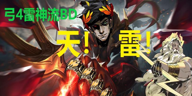 如何选择适合哈迪斯弓箭的出装攻略（全面分析哈迪斯弓箭的最佳装备选择与技巧）-第1张图片-游趣乐园