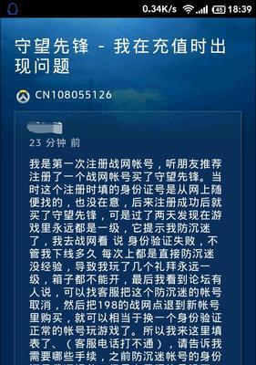 防沉迷游戏的开局攻略（游戏防沉迷系统的操作指南）-第2张图片-游趣乐园