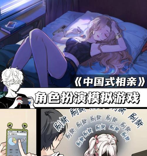 相亲那些事儿游戏攻略（如何在游戏中找到理想的伴侣？游戏攻略分享）-第3张图片-游趣乐园