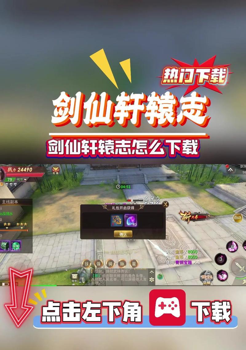 《掌握轩辕剑网页游戏攻略》（攻略大全，助你成为无敌大师！）-第3张图片-游趣乐园