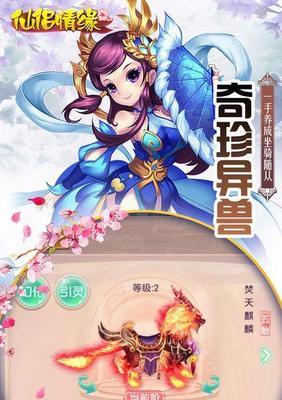 《以仙侣情缘》最新攻略大揭秘！（打造最强仙侣，畅享仙侣之缘！）-第3张图片-游趣乐园