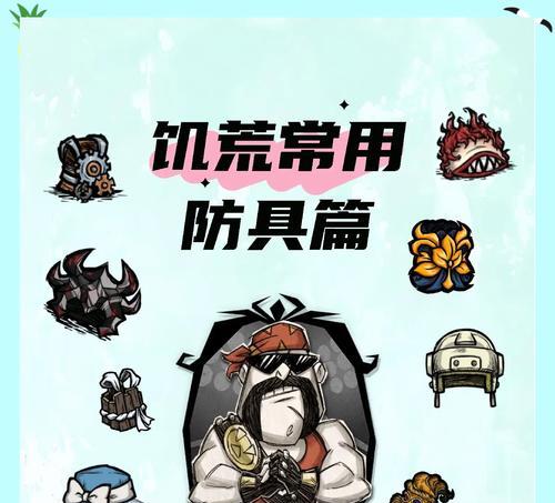 饥荒1.01攻略（轻松驾驭饥饿世界，掌握生存之道）-第3张图片-游趣乐园