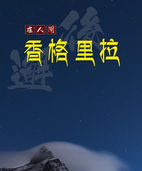 冰风溪谷2攻略（成为冰风溪谷2的真正冰雪探险家，从零开始的攻略指南！）-第3张图片-游趣乐园