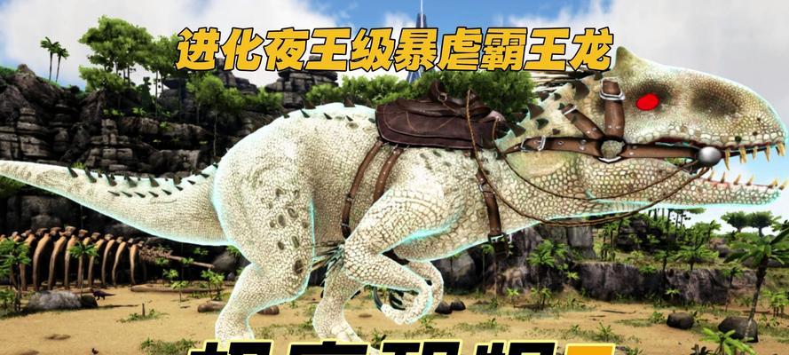 霸王龙与哥斯拉游戏攻略（以策略和技巧征服霸王龙和哥斯拉的游戏世界）-第3张图片-游趣乐园
