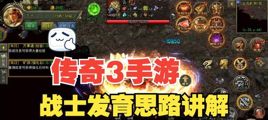 传奇3G战士攻略（战胜敌人、掌握技巧，让你在传奇3G中稳居巅峰！）-第1张图片-游趣乐园