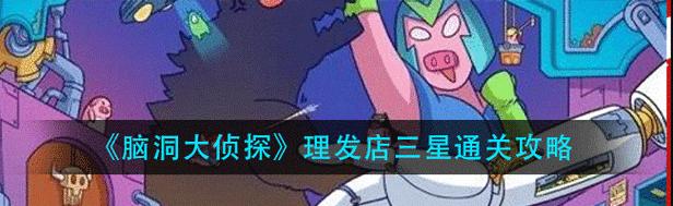 脑洞大侦探攻略游戏牙医（用智慧和勇气，解密牙齿背后的秘密世界）-第2张图片-游趣乐园