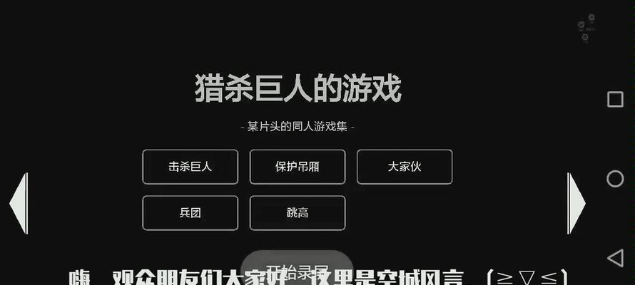 《猎杀巨人》游戏攻略（解锁秘籍、提升技巧、挑战巨人王座，如何成为最强猎人？）-第3张图片-游趣乐园